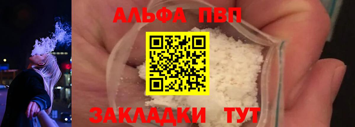 Альфа ПВП кристаллы  Вход с VPN  А ПВП Crystall  Кимры 