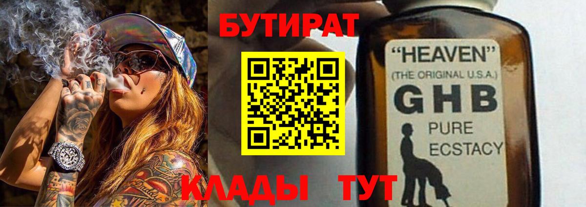 БУТИРАТ 99%  Вход с VPN  Кимры 