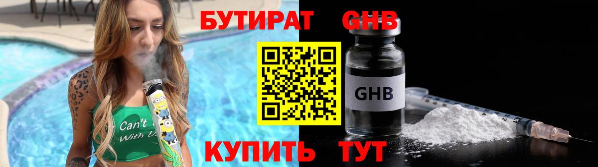 Бутират  Кимры  Бутират оксибутират 