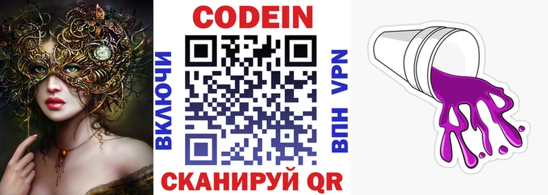 где продают наркотики  Кимры  Кодеиновый сироп Lean Purple Drank 