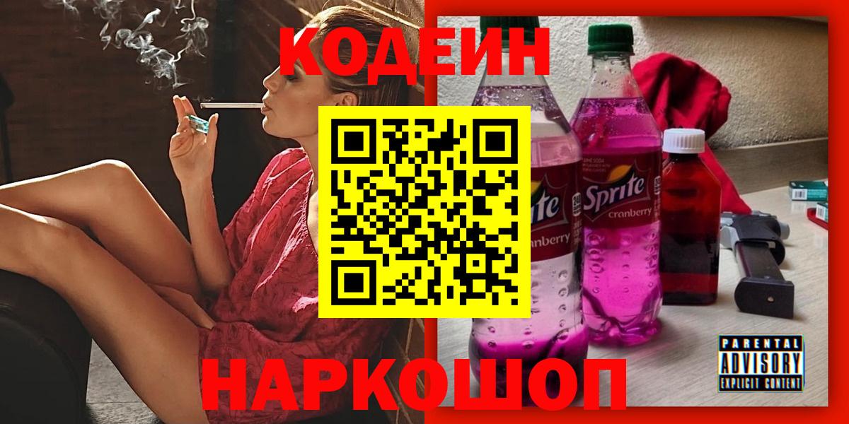 Кодеиновый сироп Lean напиток Lean (лин)  Вход с VPN  Кимры 