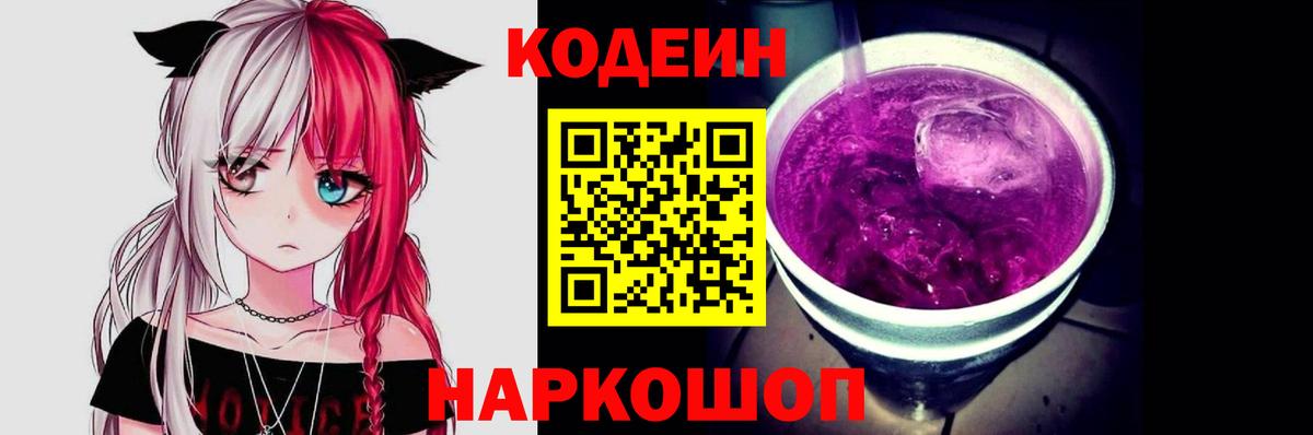 Codein напиток Lean (лин) Кимры