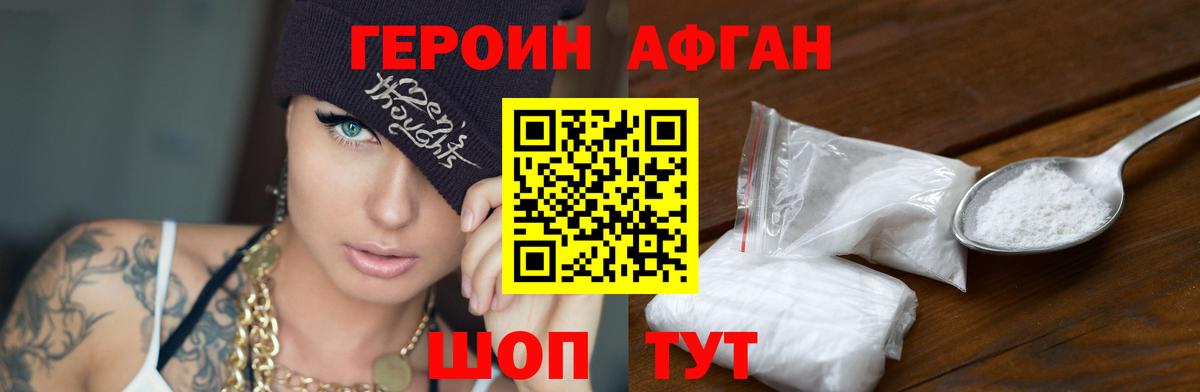 ГЕРОИН афганец  Вход с VPN  Кимры 