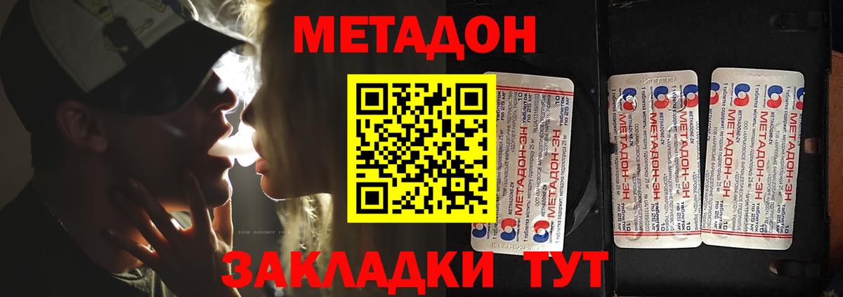 Метадон methadone Кимры