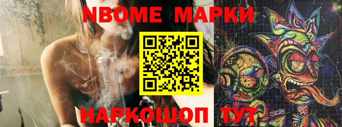 Марки 25I-NBOMe 1,8мг Кимры