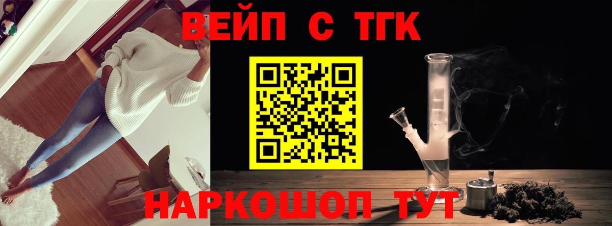 Дистиллят ТГК вейп  Вход с VPN  Кимры 