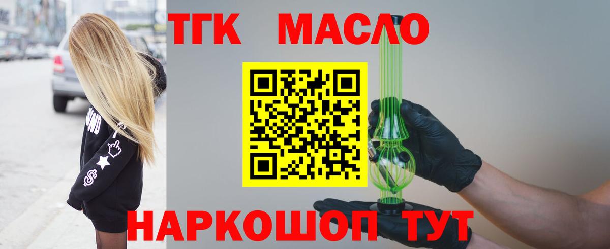 Дистиллят ТГК THC oil Кимры